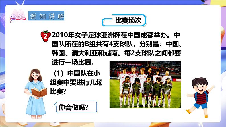 冀教版数学五年级下册8.2《 比赛场次》（课件）第4页