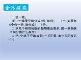 小學(xué)數(shù)學(xué)西師版二年級上冊第六單元《除法的初步認(rèn)識》教案課件作業(yè)設(shè)計課堂實錄