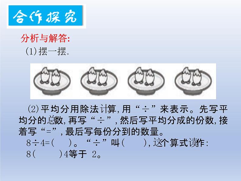 小学数学西师版二年级上册第六单元《除法的初步认识》教学课件第3页