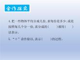 小學(xué)數(shù)學(xué)西師版二年級上冊第六單元《除法的初步認(rèn)識》教案課件作業(yè)設(shè)計課堂實錄