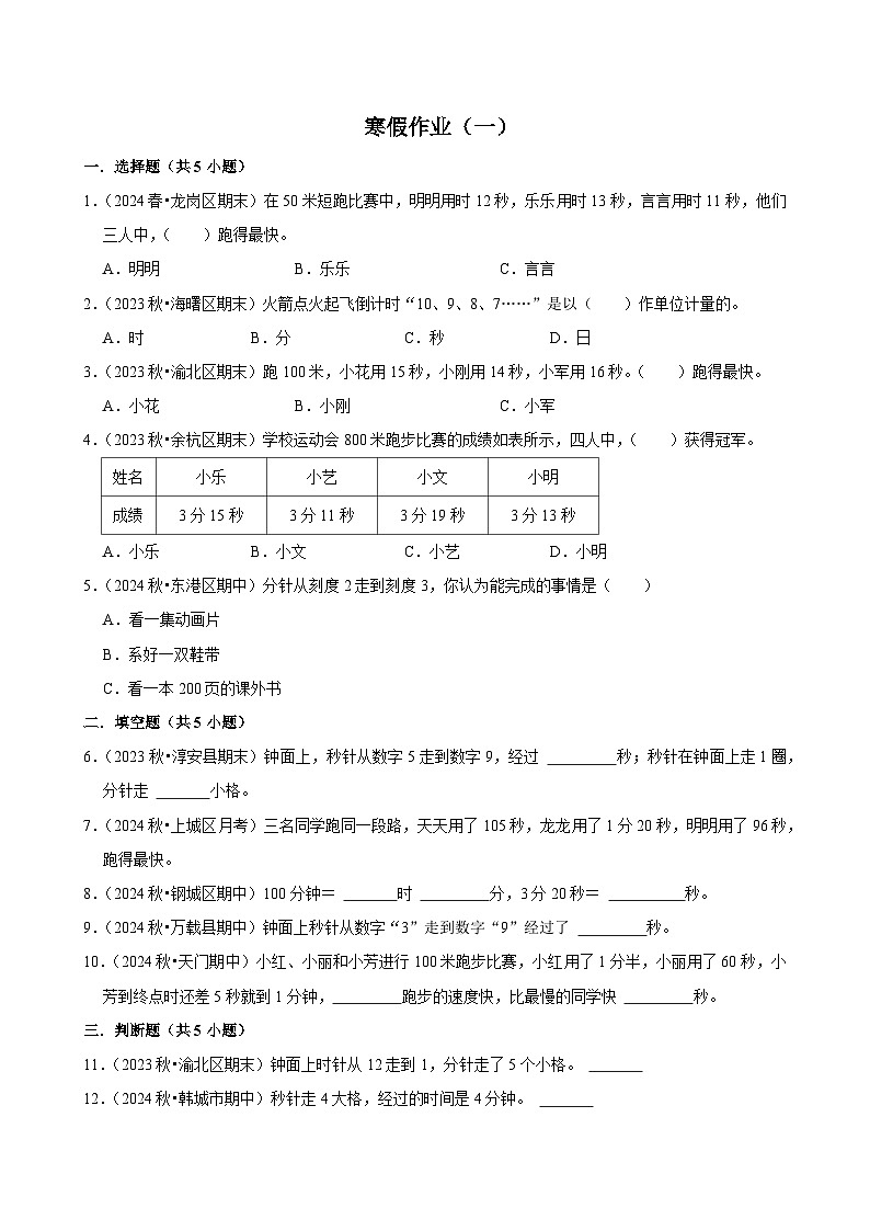 寒假作业（试题）三年级上册数学 人教版（一）第1页