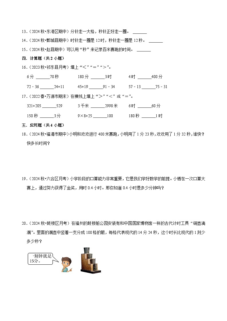 寒假作业（试题）三年级上册数学 人教版（一）第2页