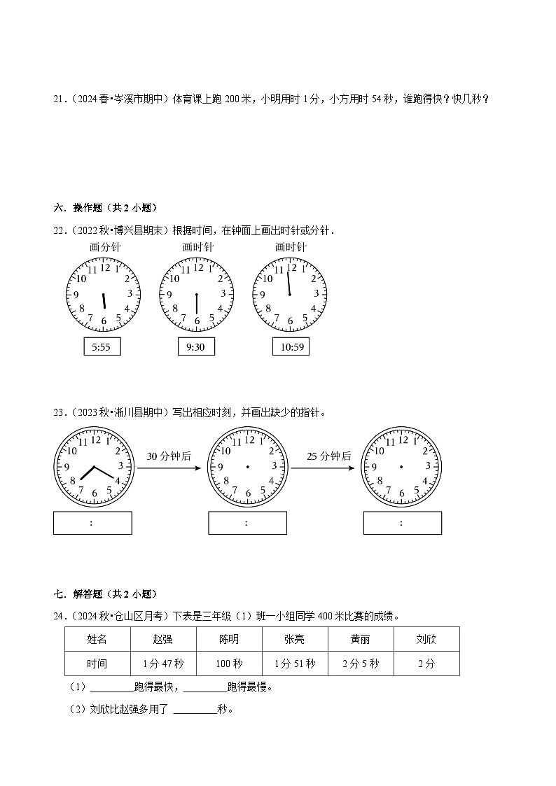 寒假作业（试题）三年级上册数学 人教版（一）第3页