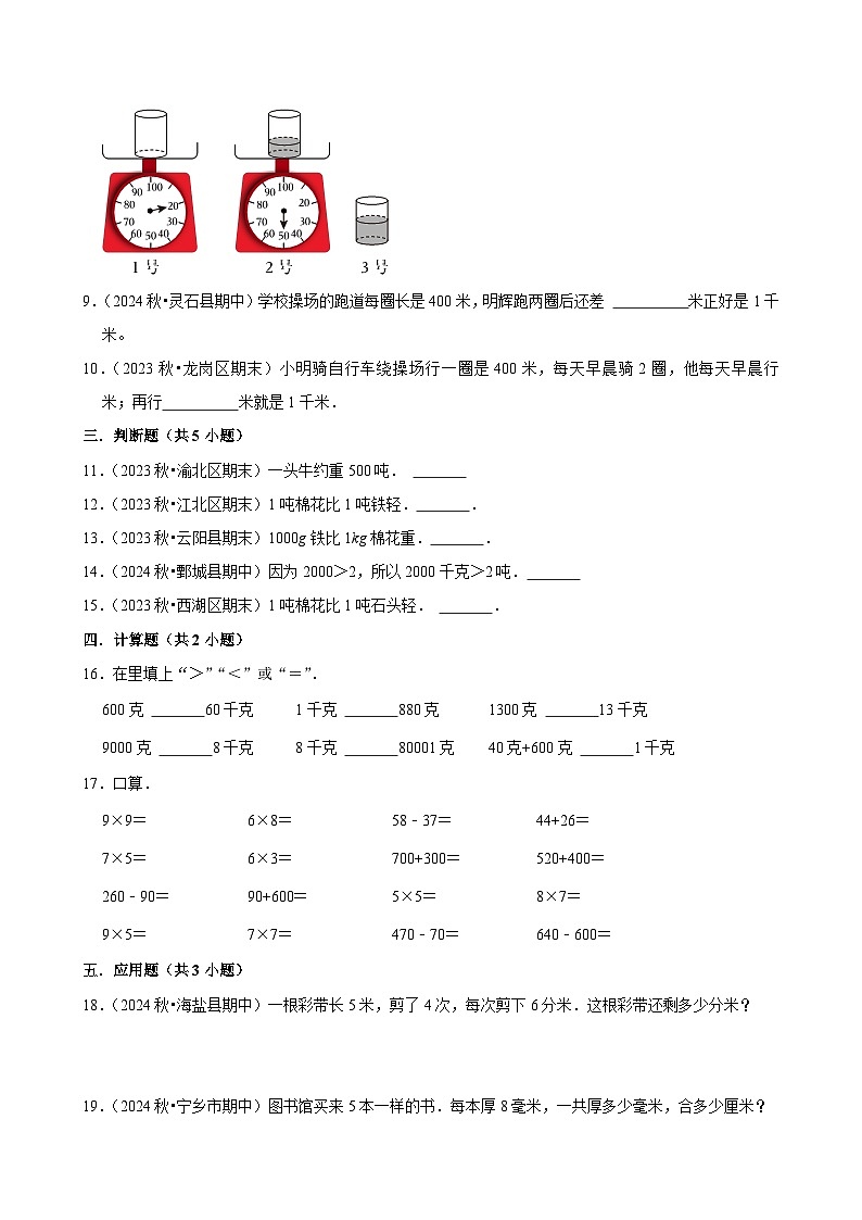 寒假作业（试题）三年级上册数学 人教版（三）第2页