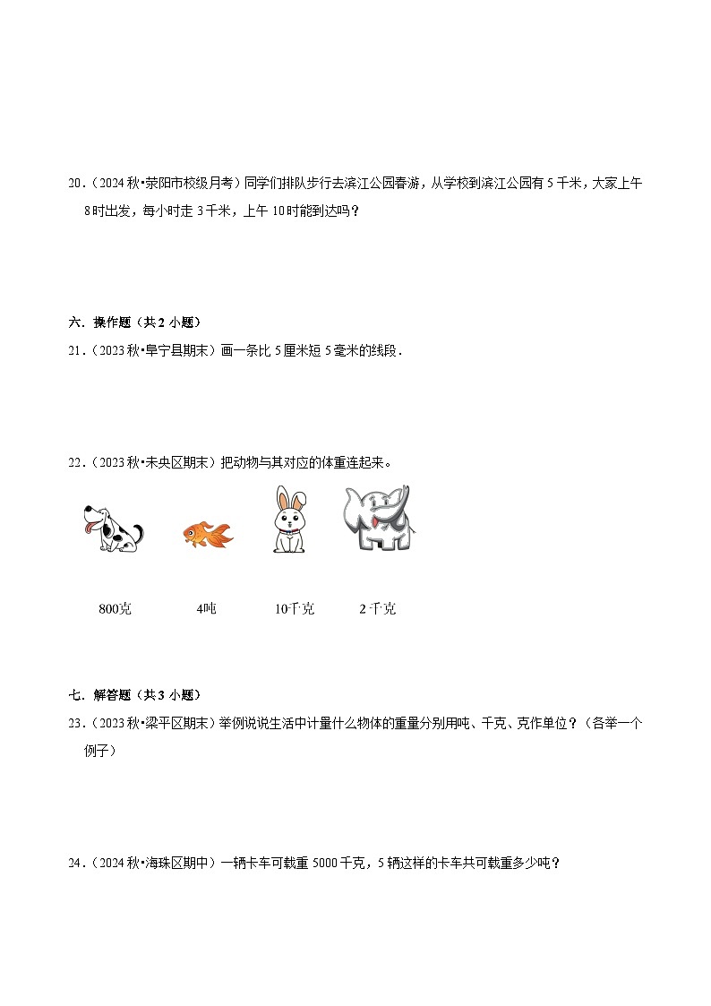 寒假作业（试题）三年级上册数学 人教版（三）第3页