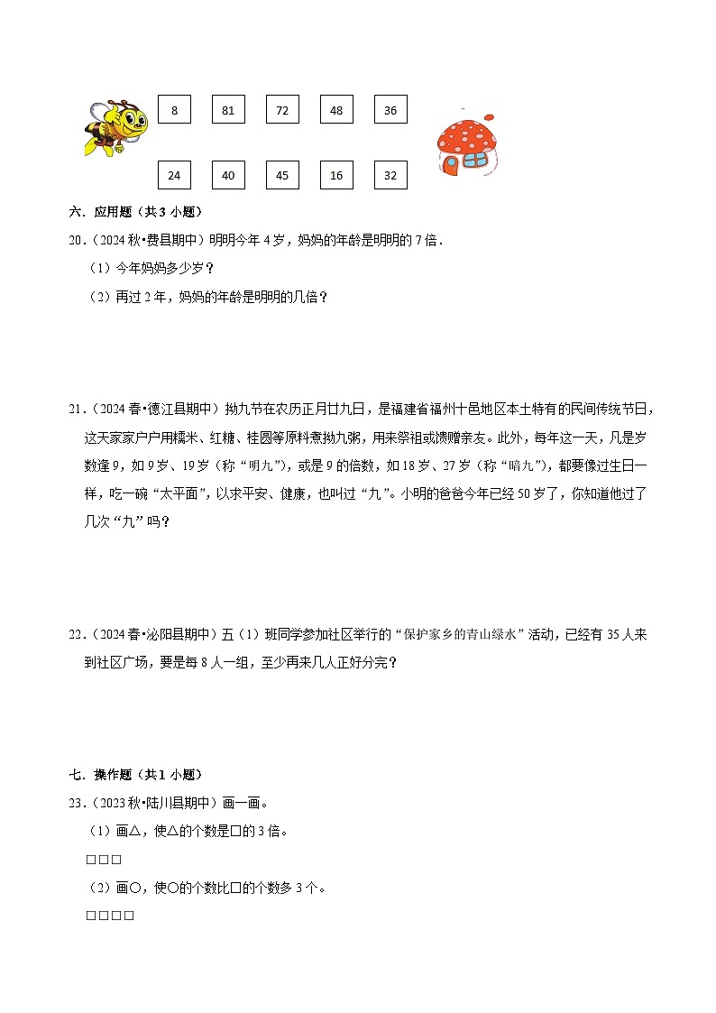 寒假作业（试题）三年级上册数学 人教版（五）第3页
