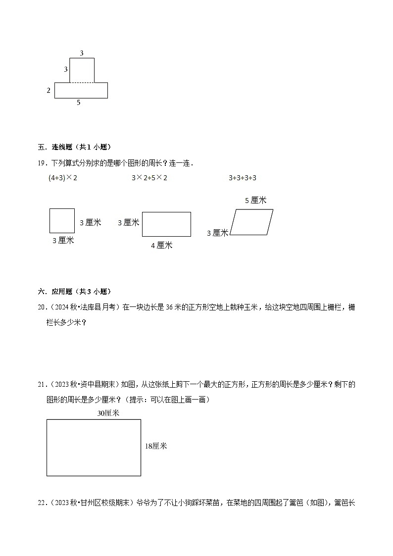 寒假作业（试题）三年级上册数学 人教版（十）第3页
