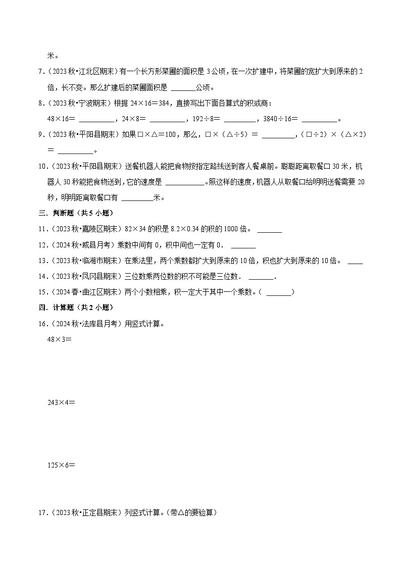 【寒假巩固复习】人教版小学四年级上册数学寒假复习训练题（五）第2页
