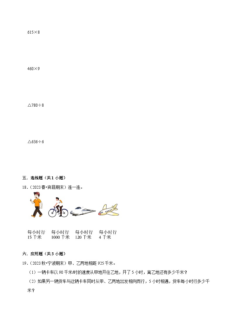 【寒假巩固复习】人教版小学四年级上册数学寒假复习训练题（五）第3页