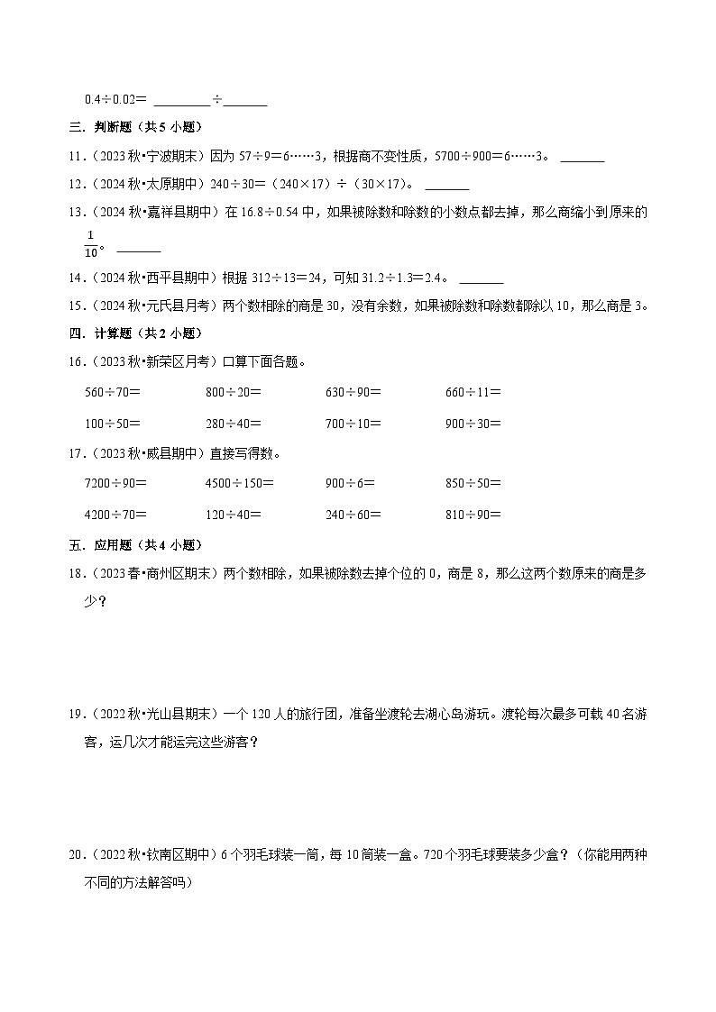 【寒假巩固复习】人教版小学四年级上册数学寒假复习训练题（八）第2页