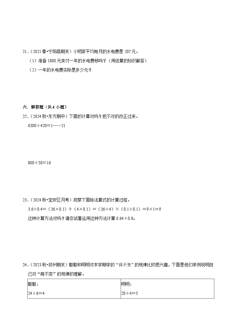 【寒假巩固复习】人教版小学四年级上册数学寒假复习训练题（八）第3页