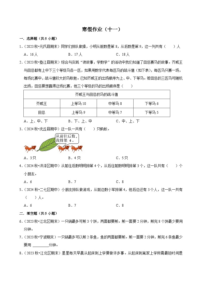 【寒假巩固复习】人教版小学四年级上册数学寒假复习训练题（十一）第1页