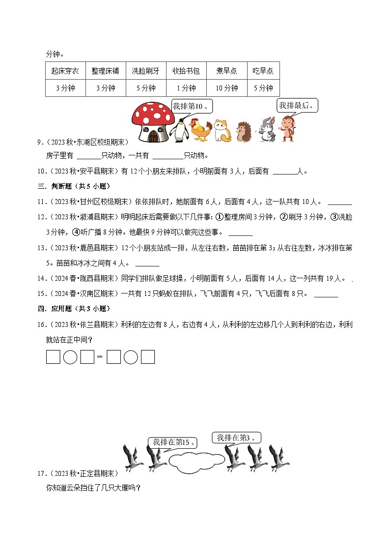 【寒假巩固复习】人教版小学四年级上册数学寒假复习训练题（十一）第2页