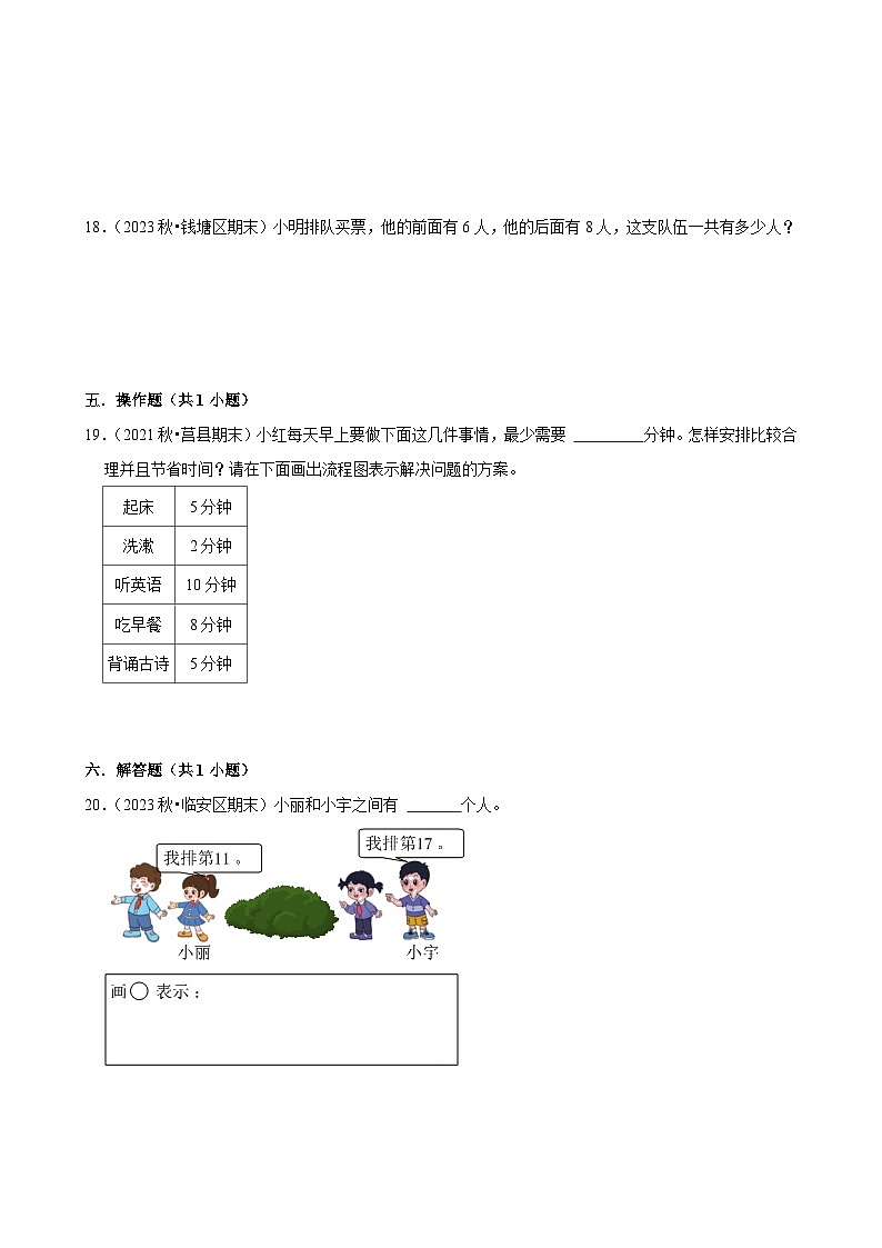 【寒假巩固复习】人教版小学四年级上册数学寒假复习训练题（十一）第3页