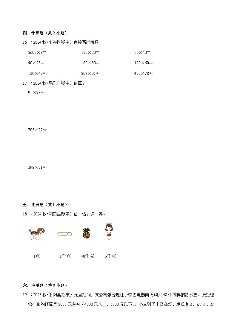 【寒假巩固复习】人教版小学四年级上册数学寒假复习训练题（十二）第3页