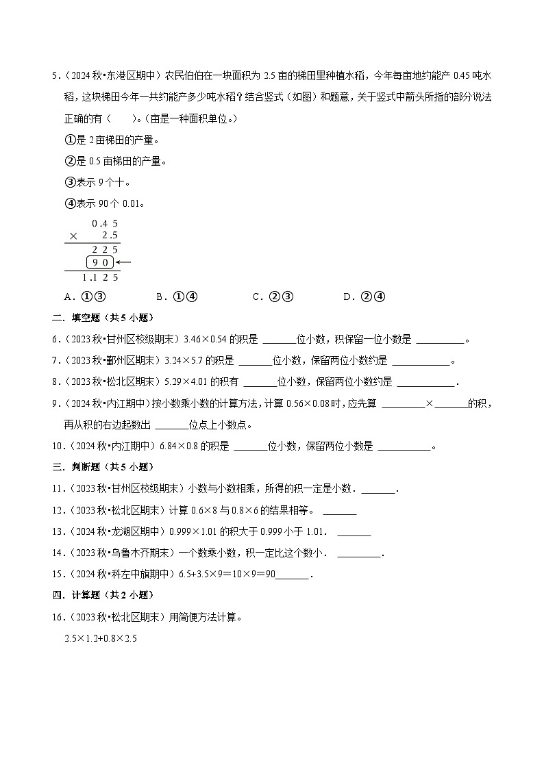 【寒假巩固复习】人教版小学数学五年级上册寒假作业训练题（一）第2页