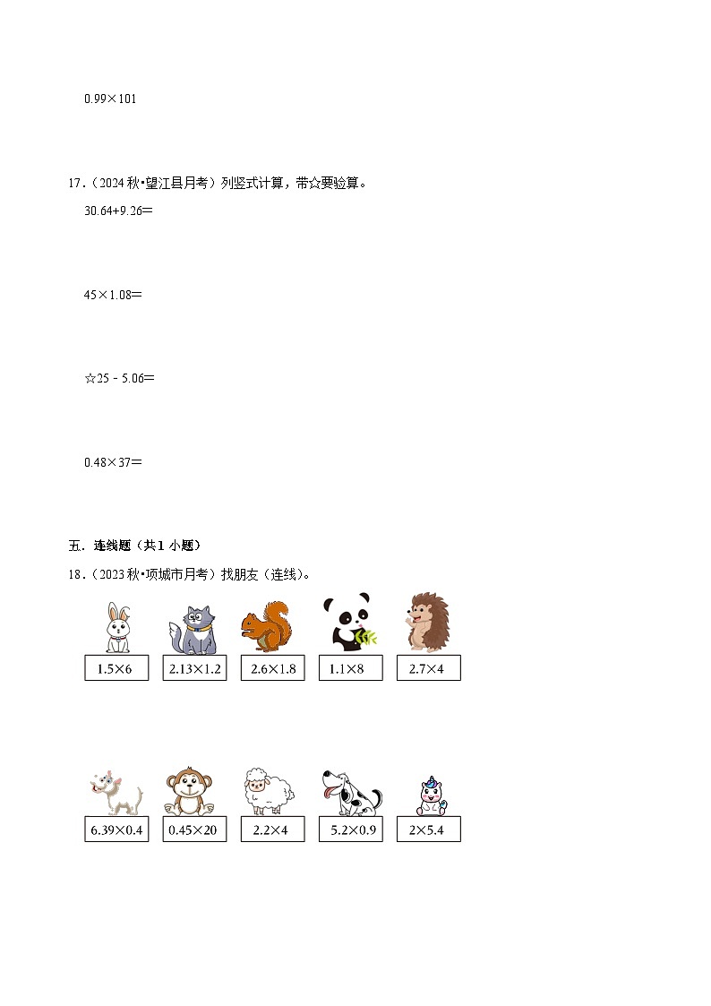 【寒假巩固复习】人教版小学数学五年级上册寒假作业训练题（一）第3页