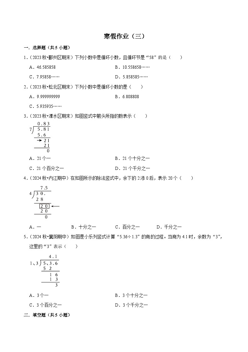 【寒假巩固复习】人教版小学数学五年级上册寒假作业训练题（三）第1页