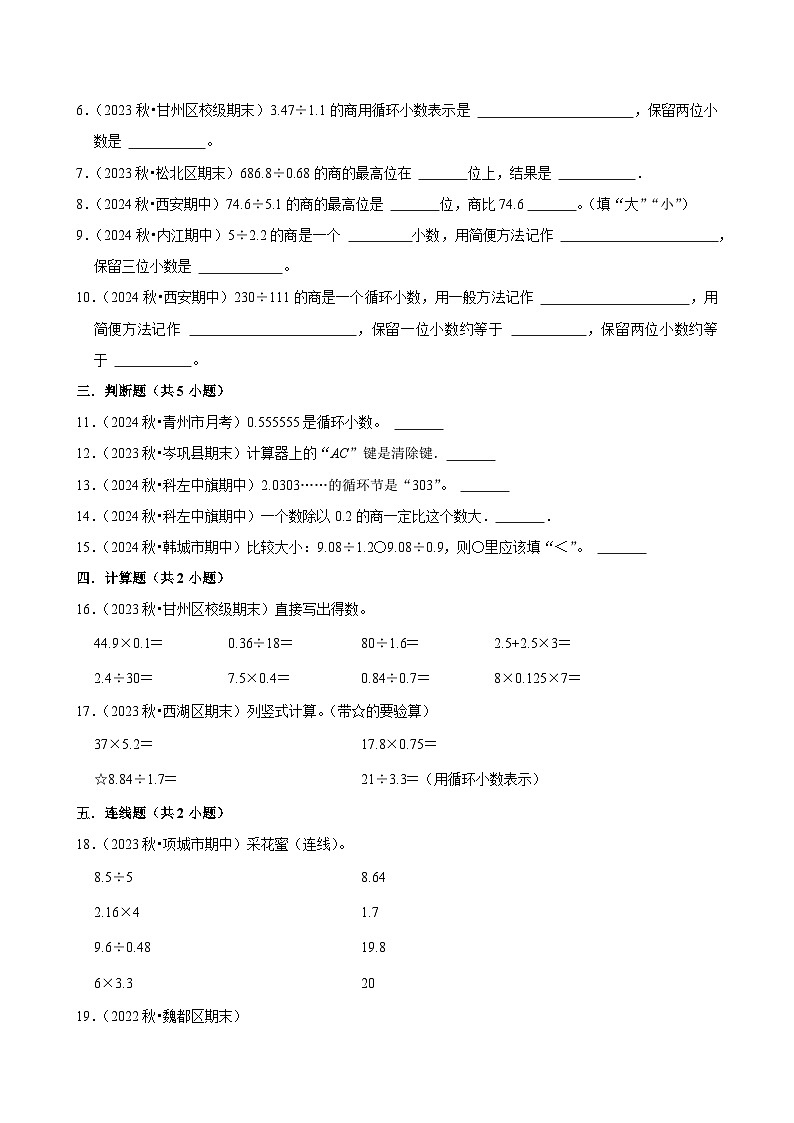 【寒假巩固复习】人教版小学数学五年级上册寒假作业训练题（三）第2页