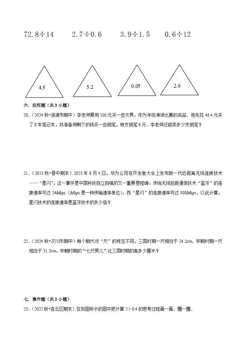 【寒假巩固复习】人教版小学数学五年级上册寒假作业训练题（三）第3页