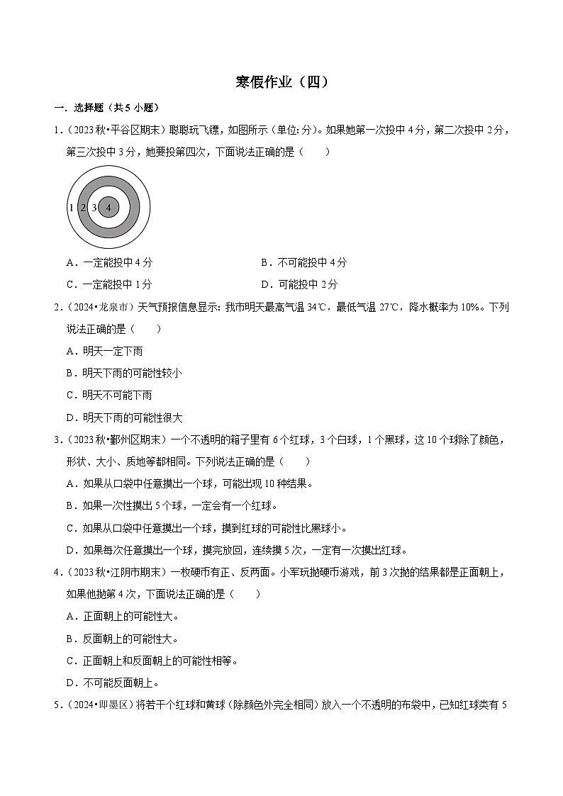 【寒假巩固复习】人教版小学数学五年级上册寒假作业训练题（四）第1页