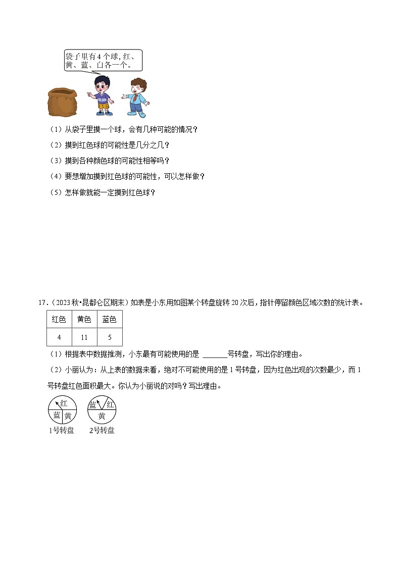 【寒假巩固复习】人教版小学数学五年级上册寒假作业训练题（四）第3页