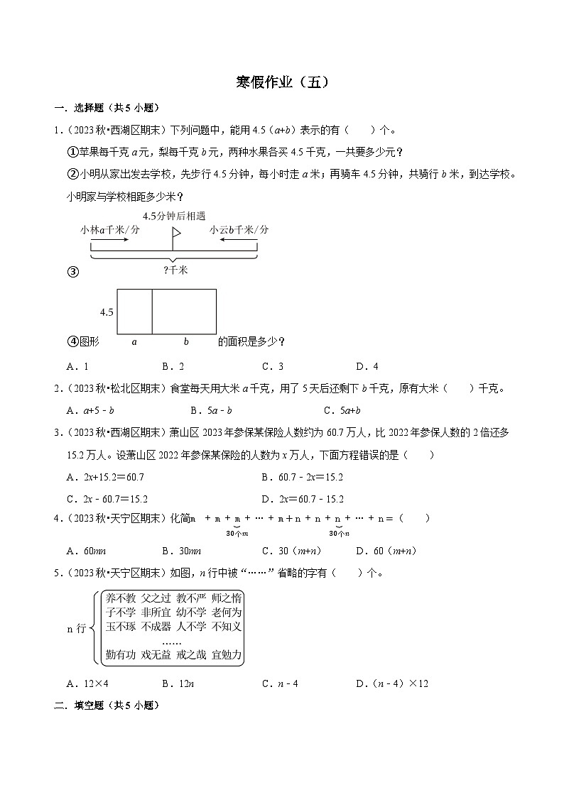 【寒假巩固复习】人教版小学数学五年级上册寒假作业训练题（五）第1页