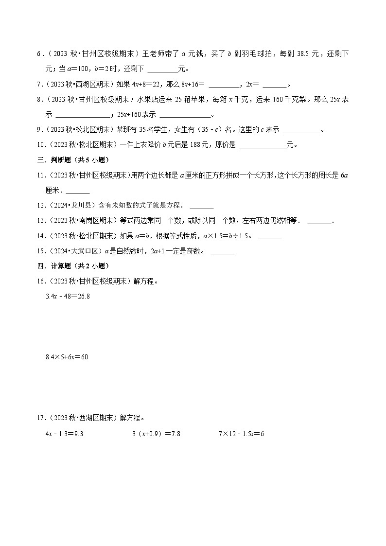 【寒假巩固复习】人教版小学数学五年级上册寒假作业训练题（五）第2页