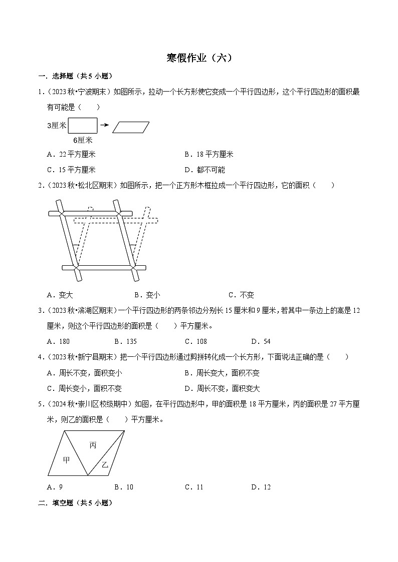 【寒假巩固复习】人教版小学数学五年级上册寒假作业训练题（六）第1页