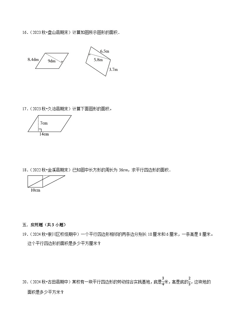 【寒假巩固复习】人教版小学数学五年级上册寒假作业训练题（六）第3页