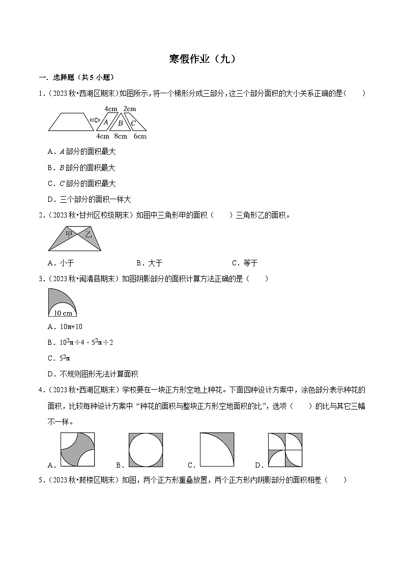 【寒假巩固复习】人教版小学数学五年级上册寒假作业训练题（九）第1页