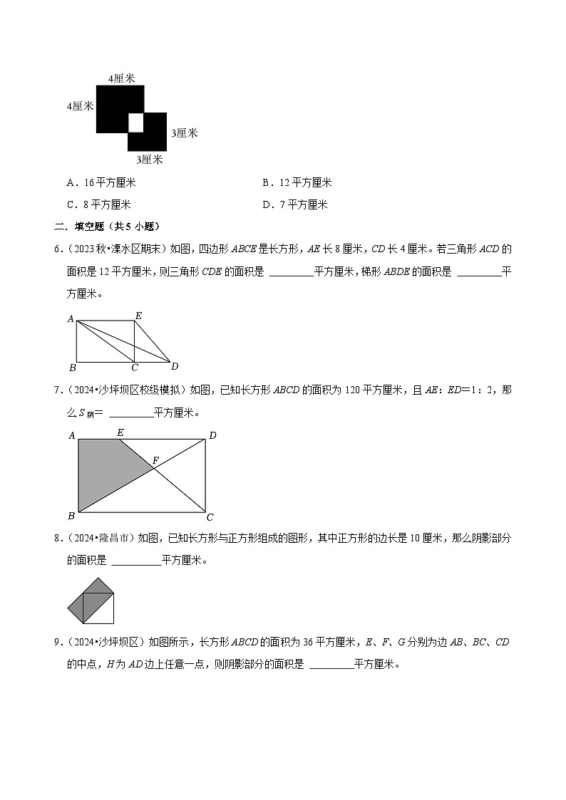 【寒假巩固复习】人教版小学数学五年级上册寒假作业训练题（九）第2页
