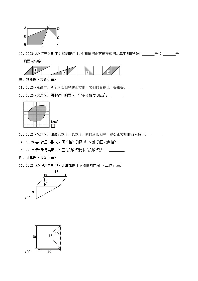 【寒假巩固复习】人教版小学数学五年级上册寒假作业训练题（九）第3页