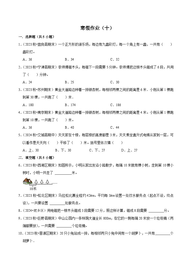 【寒假巩固复习】人教版小学数学五年级上册寒假作业训练题（十）第1页