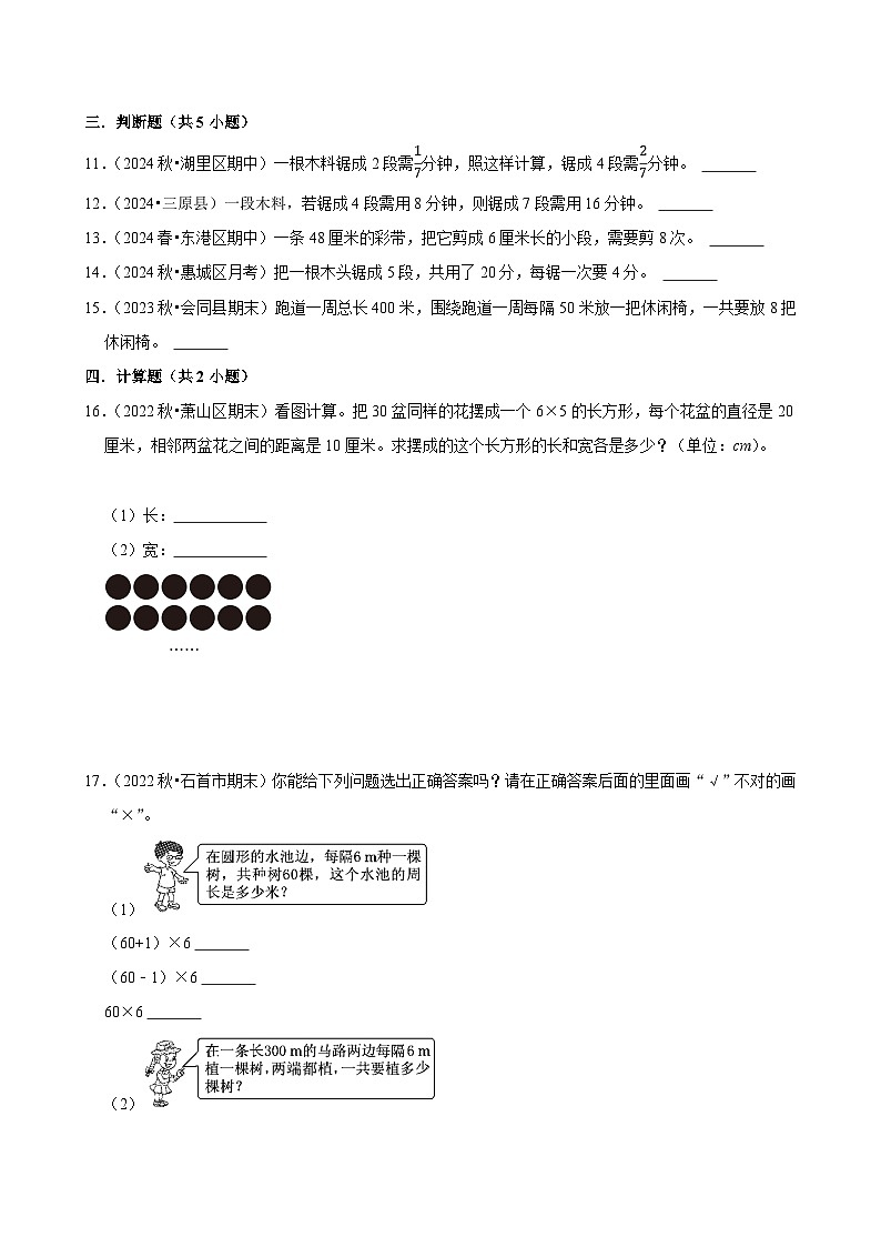 【寒假巩固复习】人教版小学数学五年级上册寒假作业训练题（十）第2页