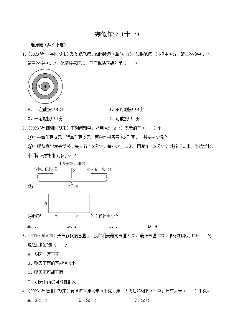 【寒假巩固复习】人教版小学数学五年级上册寒假作业训练题（十一）第1页