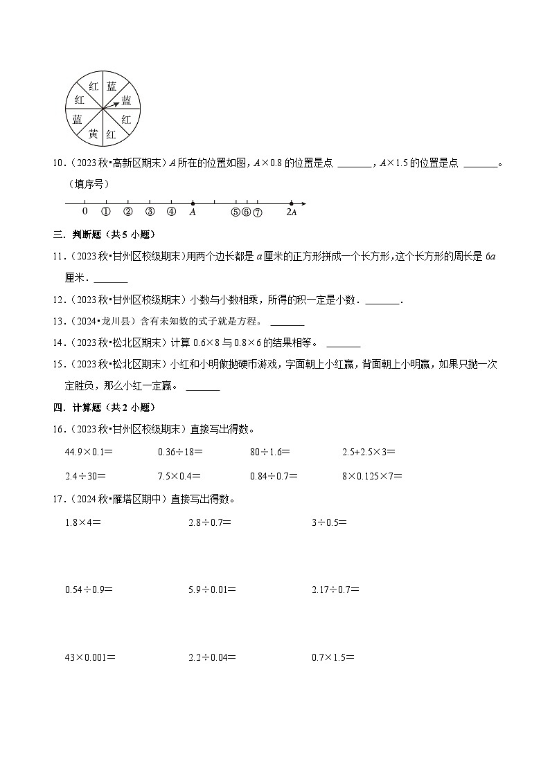 【寒假巩固复习】人教版小学数学五年级上册寒假作业训练题（十一）第3页