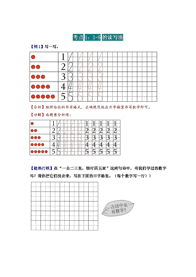 第一单元5以内的认识和加减法（单元复习讲义）教师版—2024-2025学年一年级上册（人教版）第3页