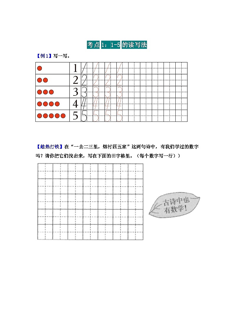 第一单元5以内的认识和加减法（单元复习讲义）学生版—2024-2025学年一年级上册（人教版）第3页