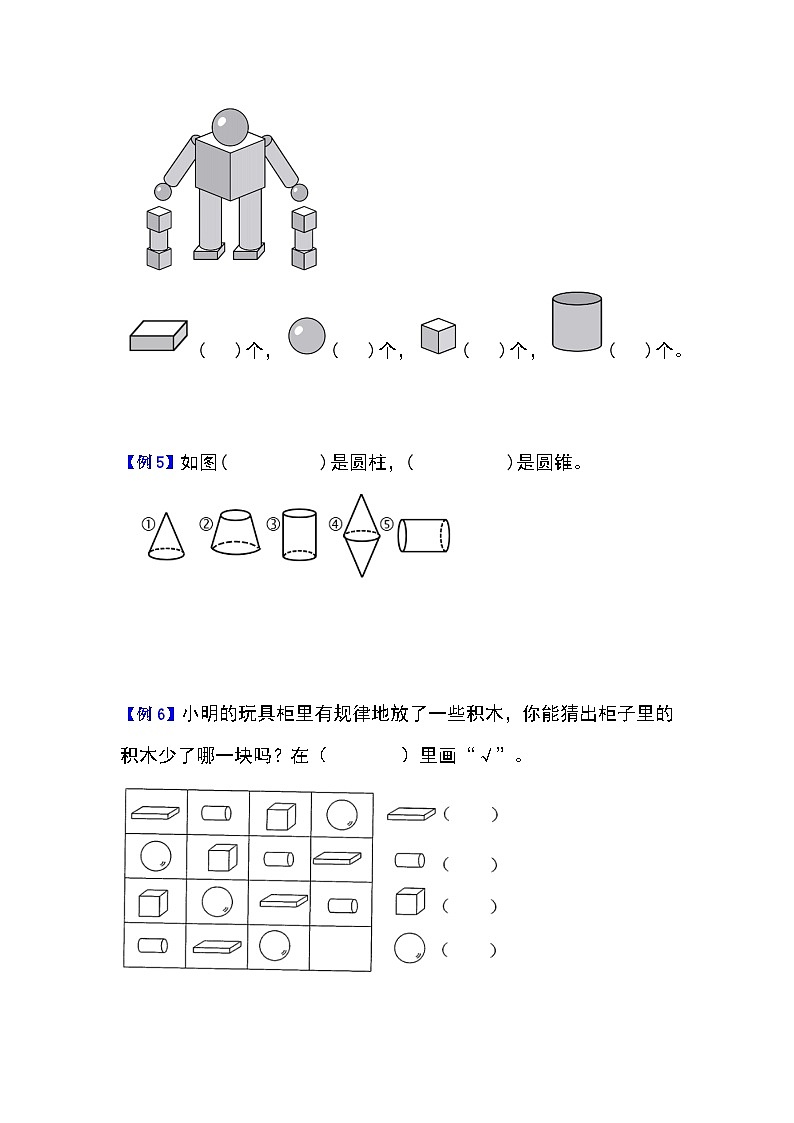 第三单元认识立体图形（知识清单）学生版—2024-2025学年一年级上册期末复习（人教版） - 副本第3页