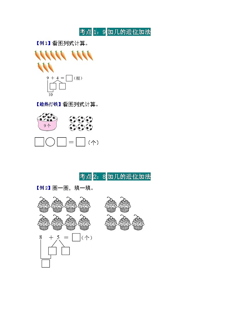 第五单元20以内的进位加法（知识清单）学生版—2024-2025学年一年级上册期末复习（人教版）第3页