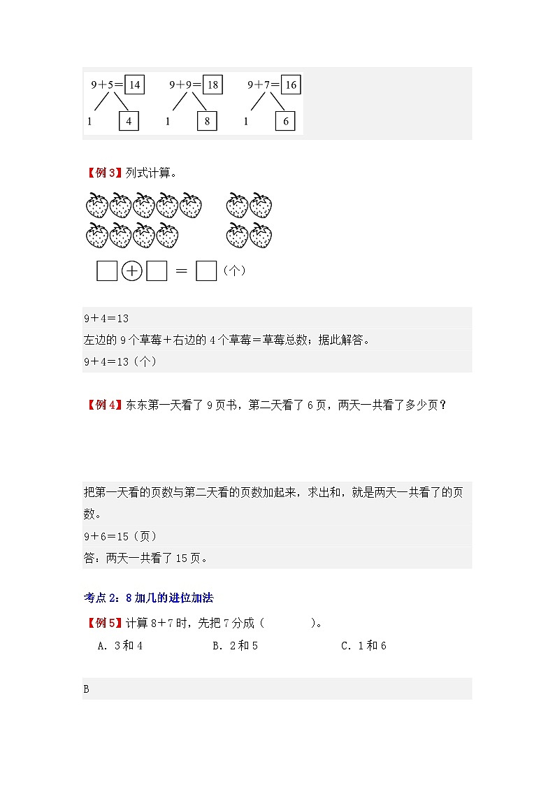 专题05：20以内的进位加法（复习讲义）（4大考点）-2024-2025学年人教版一年级数学上册期末复习讲练测（人教版）第3页