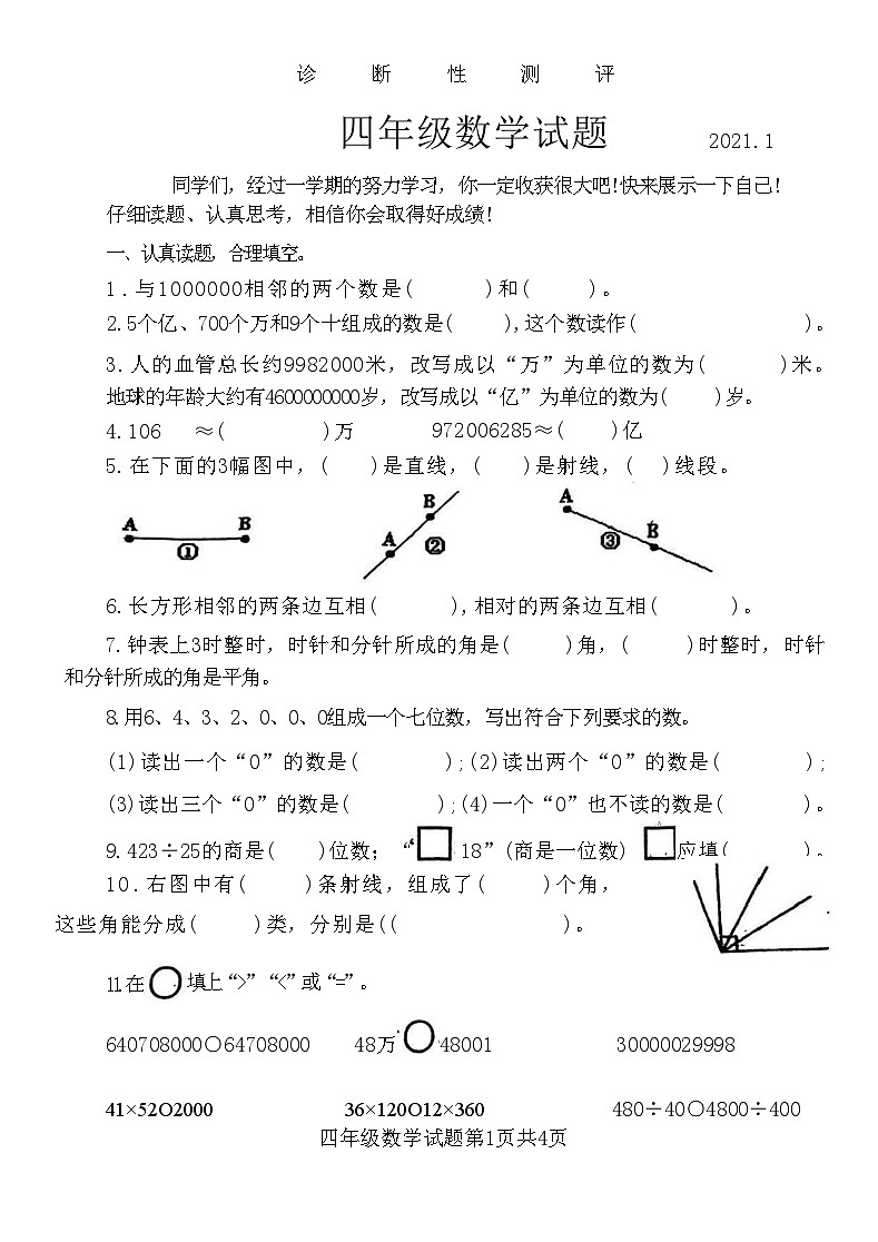 青岛版四年级数学上册期末考试卷第1页