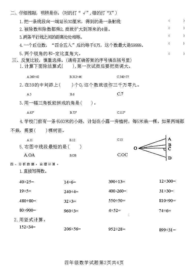 青岛版四年级数学上册期末考试卷第2页