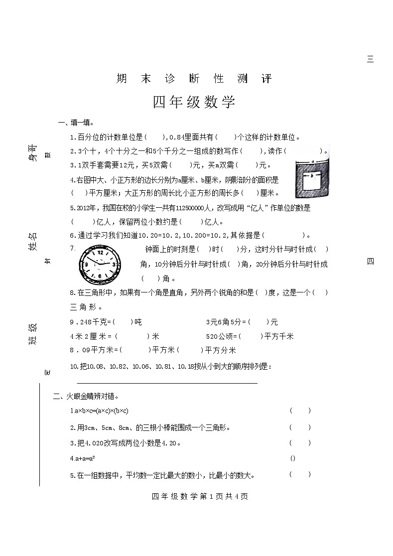 青岛版四年级数学期末试卷第1页