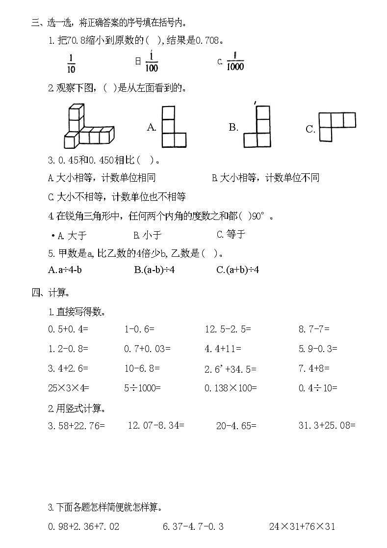 青岛版四年级数学期末试卷第2页