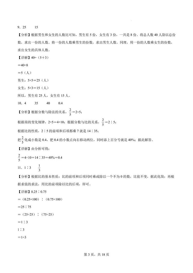 填空题50题(一)-2024-2025学年六年级数学上学期期末真题汇编人教版(解析版)第3页
