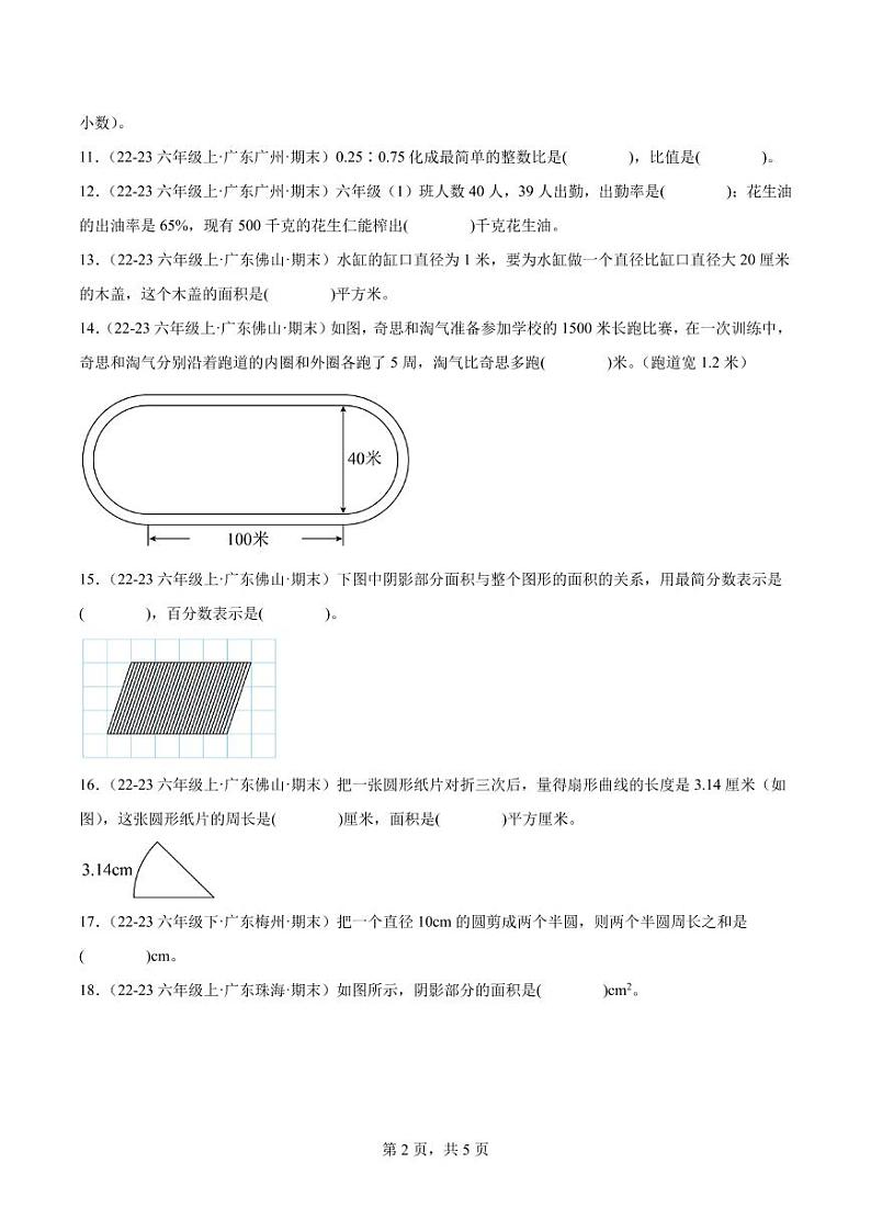 填空题50题(一)-2024-2025学年六年级数学上学期期末真题汇编人教版(原卷版)第2页
