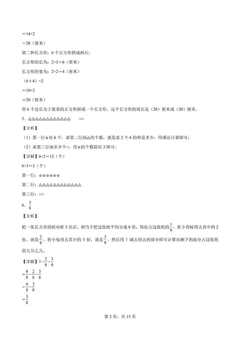 (期末真题培优)填空题50题(一)-2024-2025学年三年级数学上学期期末真题培优汇编人教版(解析版)第2页