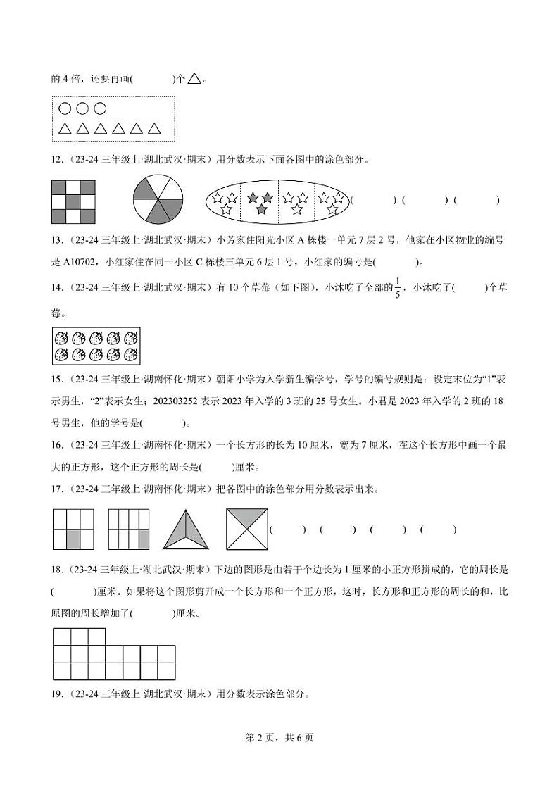 (期末真题培优)填空题50题(一)-2024-2025学年三年级数学上学期期末真题培优汇编人教版(原卷版)第2页